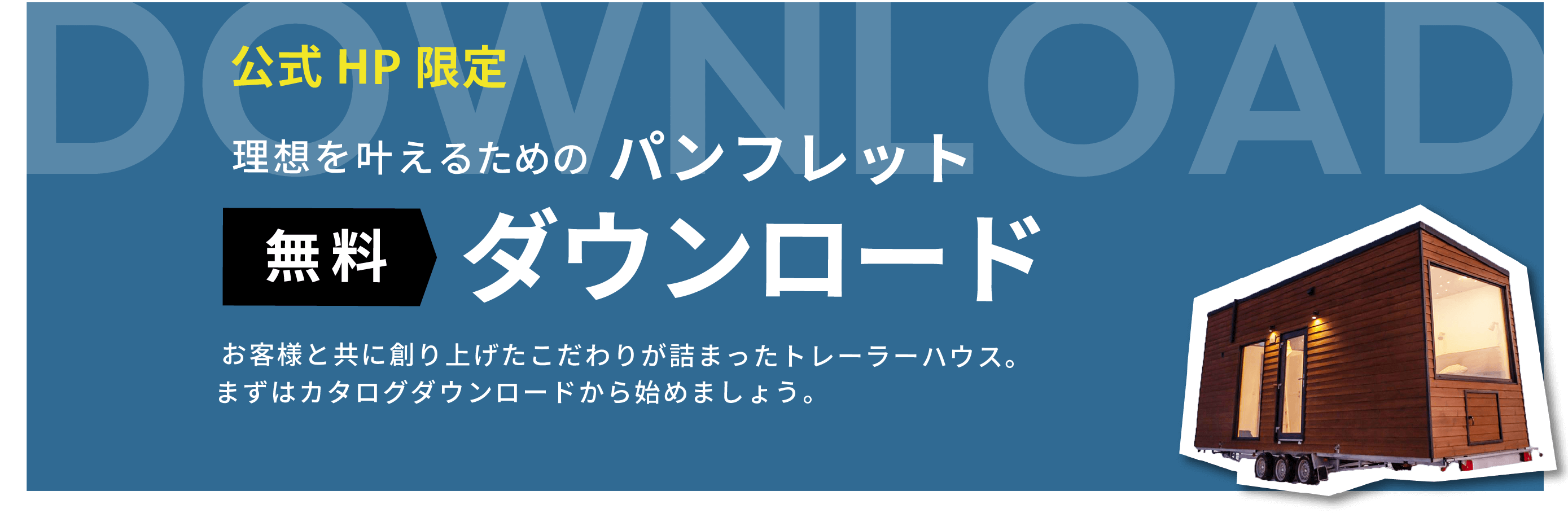 パンフレットダウンロード