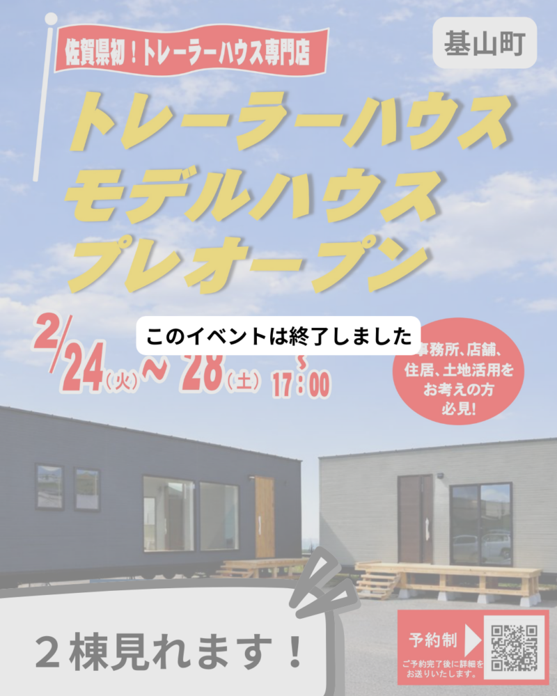 【※このイベントは終了しました】　2/24㊋～28㊏プレオープン！│モデルハウス 2棟同時にみれます｜佐賀・基山