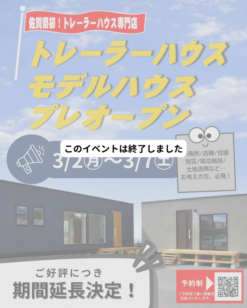 【※イベント受付終了しました】ご好評につき　3/2㊊～7㊏プレオープン期間延長いたします！│モデルハウス 2棟同時にみれます｜佐賀・基山