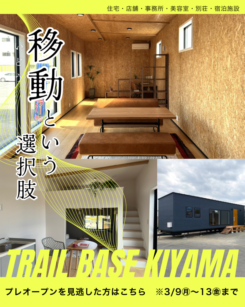 プレオープンを見逃した方はこちら！│モデルハウス 2棟同時にみれます｜佐賀・基山