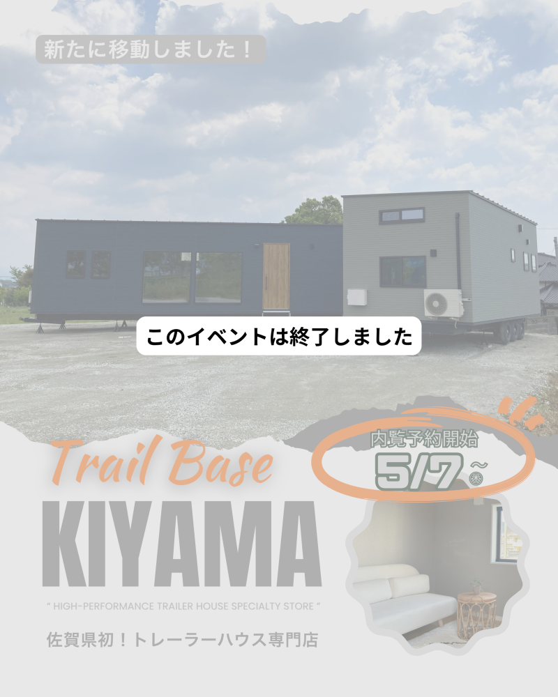 【※このイベントは終了しました】トレーラーハウス無料相談会｜佐賀・基山（個別予約制）
