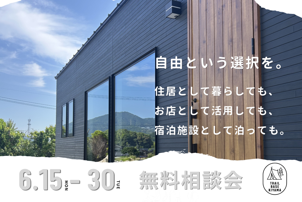 【ご好評につき期間延長】無料相談会開催中│佐賀　トレーラーハウス