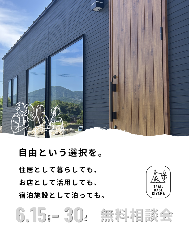 【6/15㊊～30㊋まで】トレーラーハウス無料相談会｜佐賀・基山（個別予約制）