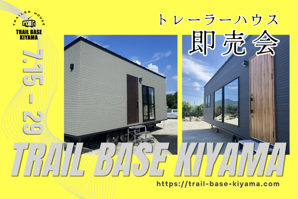 展示即売会開催│佐賀　トレーラーハウス